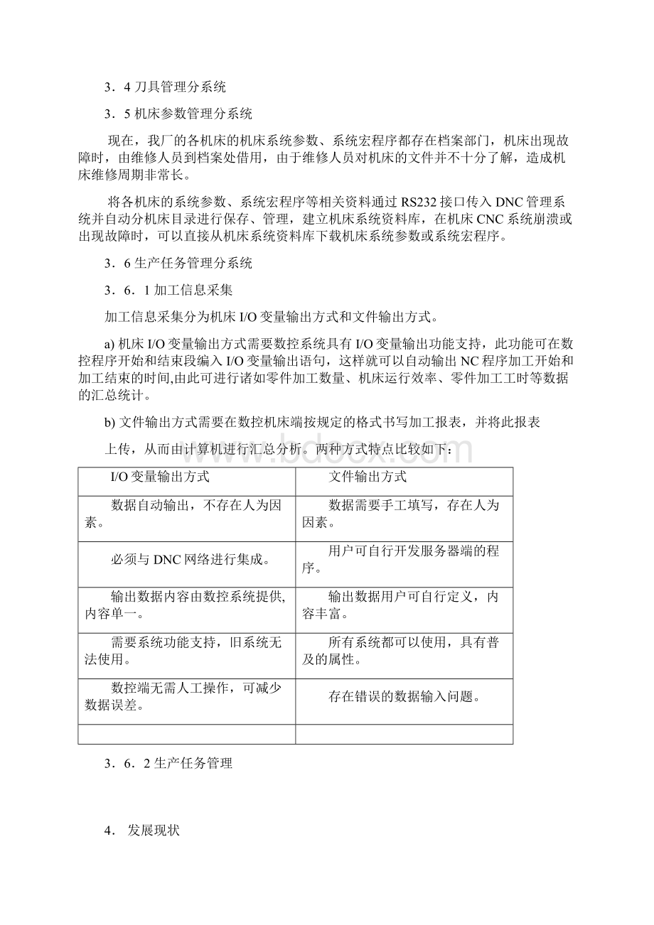 最新数控机床DNC网络管理系统方案资料文档格式.docx_第2页