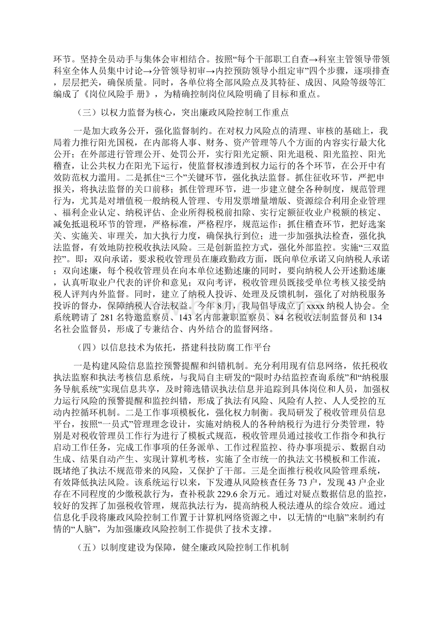 XXX市局推进内控机制建设经验材料.docx_第3页