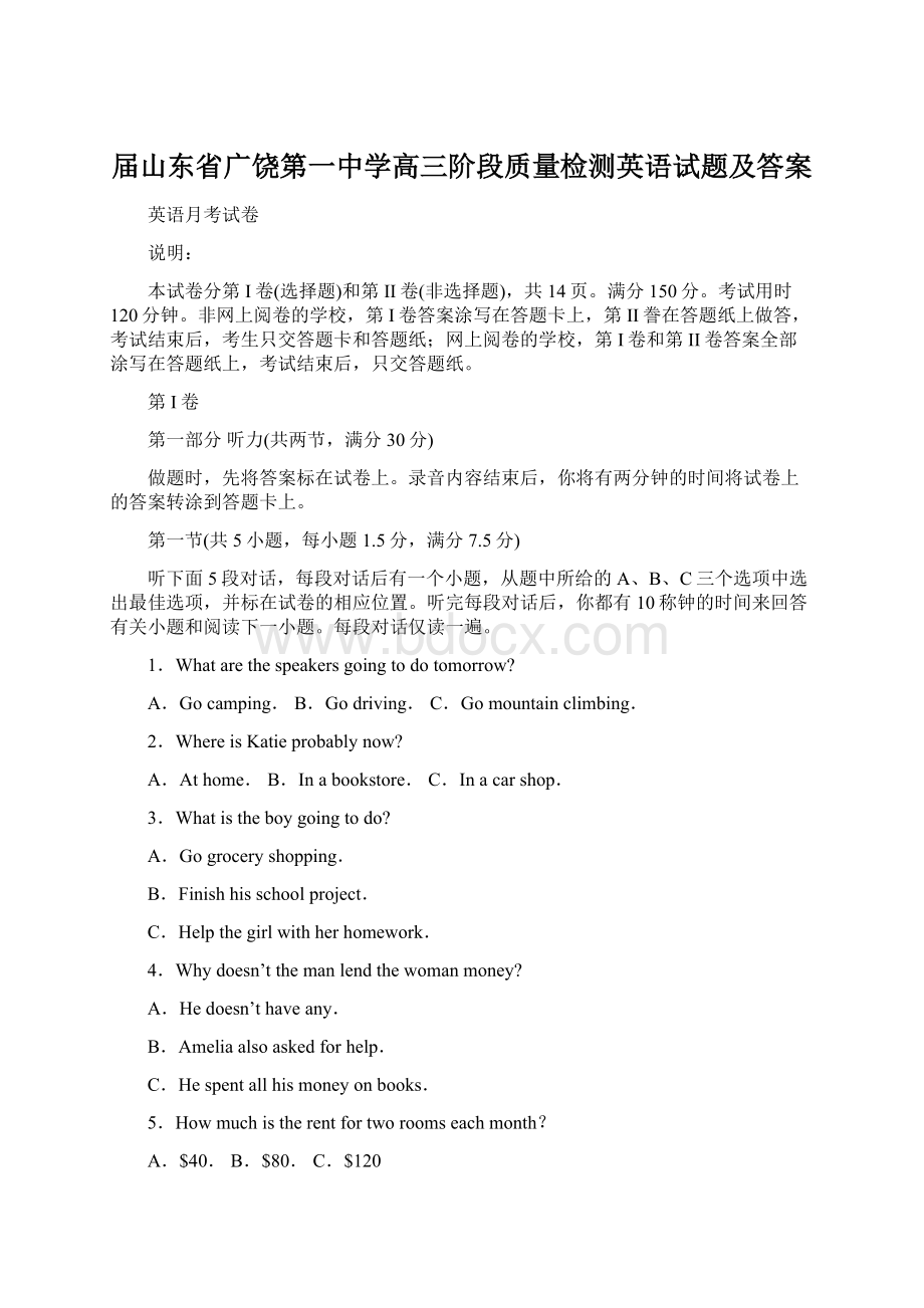 届山东省广饶第一中学高三阶段质量检测英语试题及答案.docx_第1页