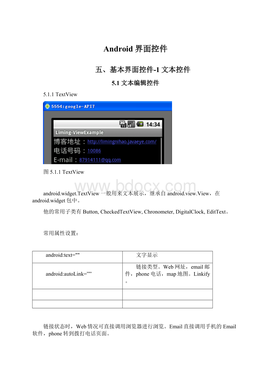 Android界面控件.docx