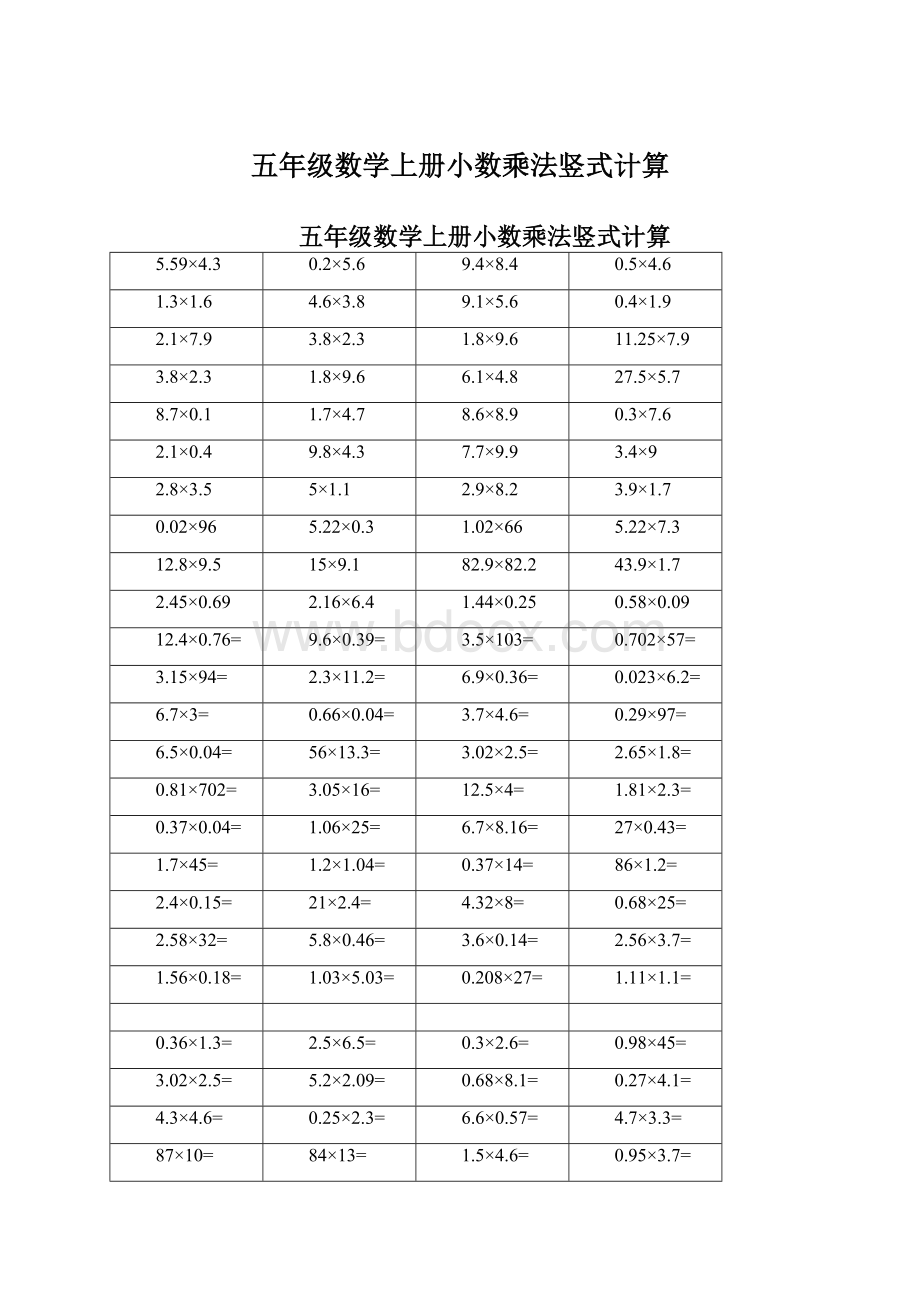 五年级数学上册小数乘法竖式计算.docx_第1页