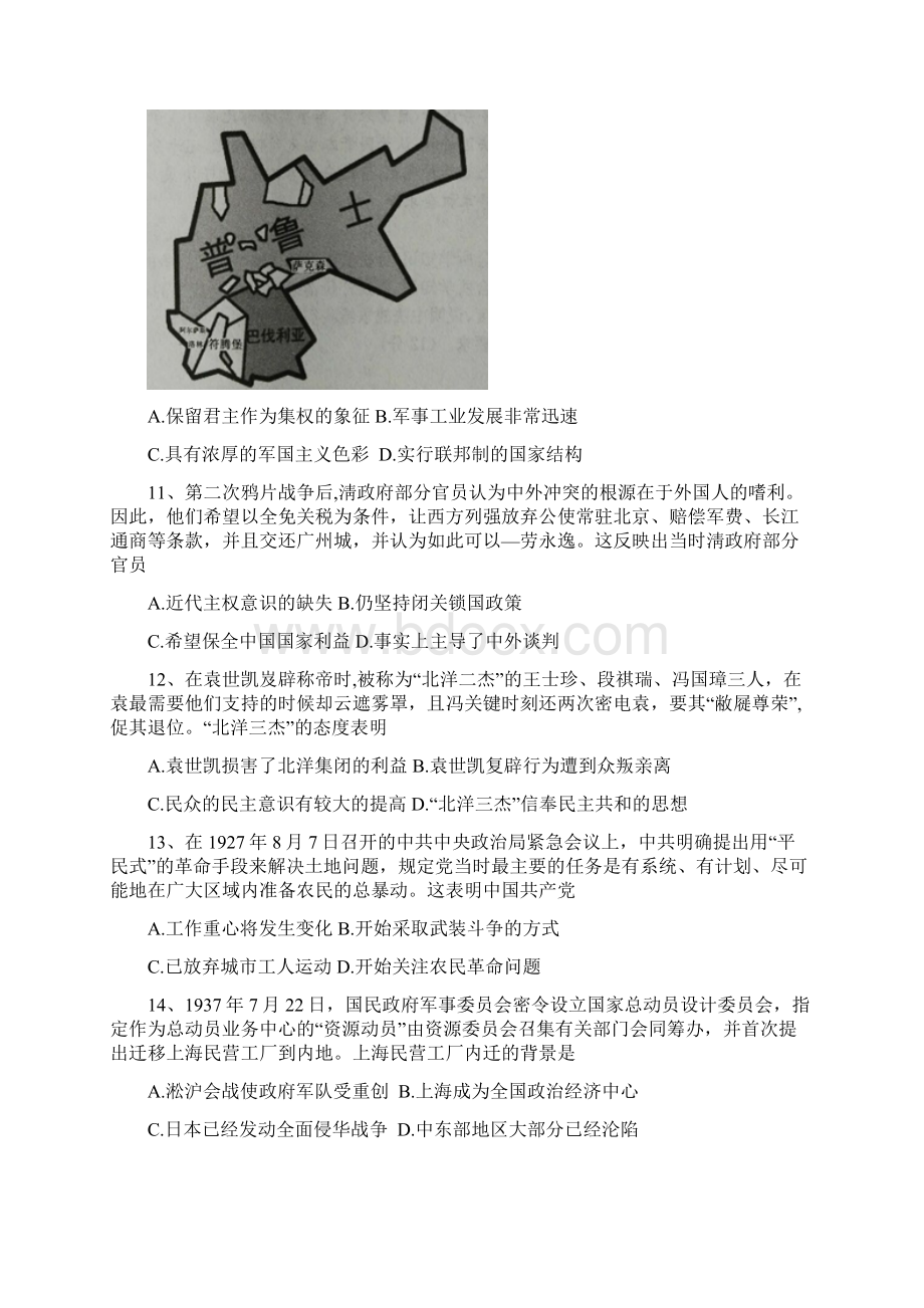 湖北省百所重点校届高三历史联合考试试题.docx_第3页