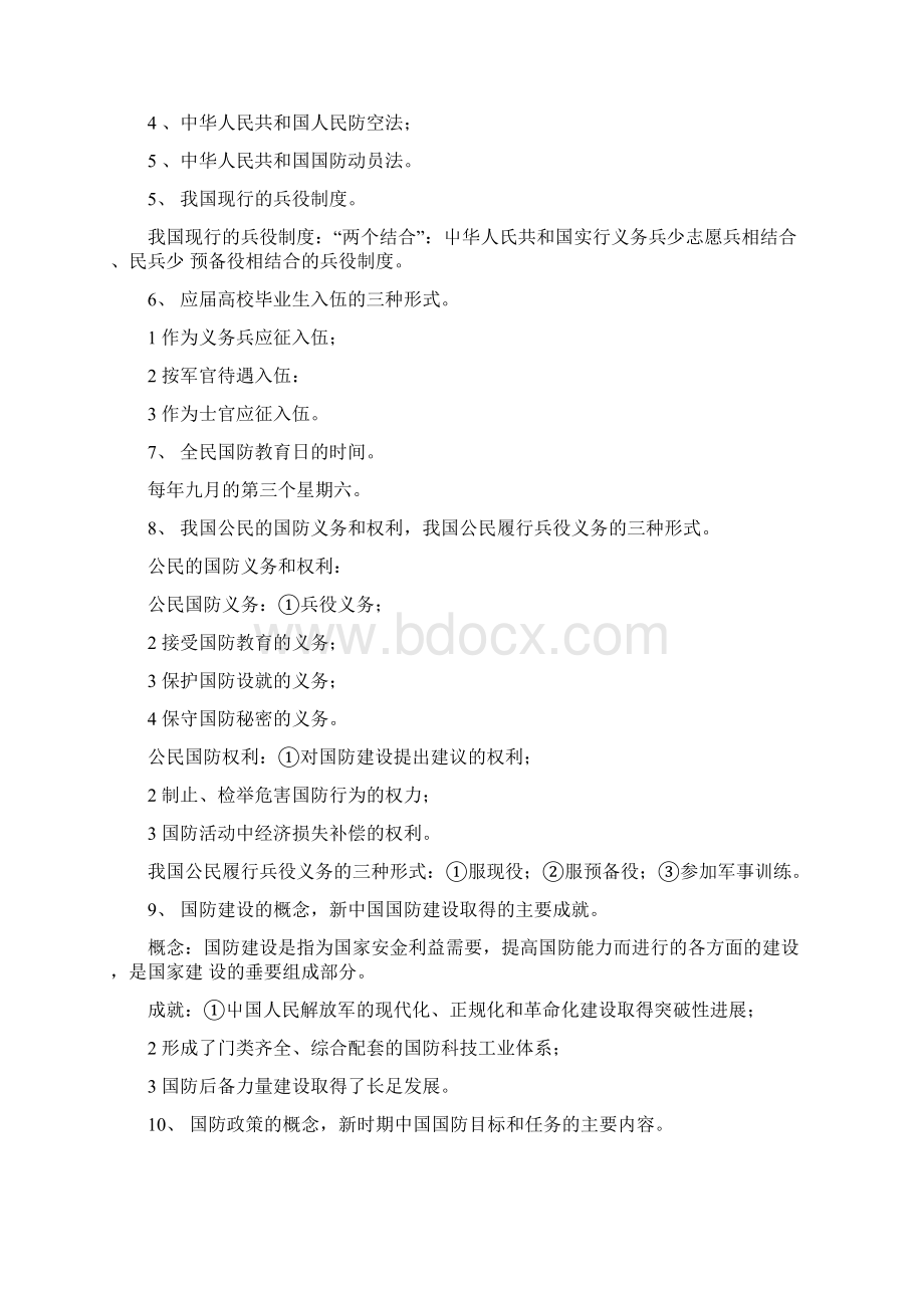 军事理论复习纲要doc.docx_第2页