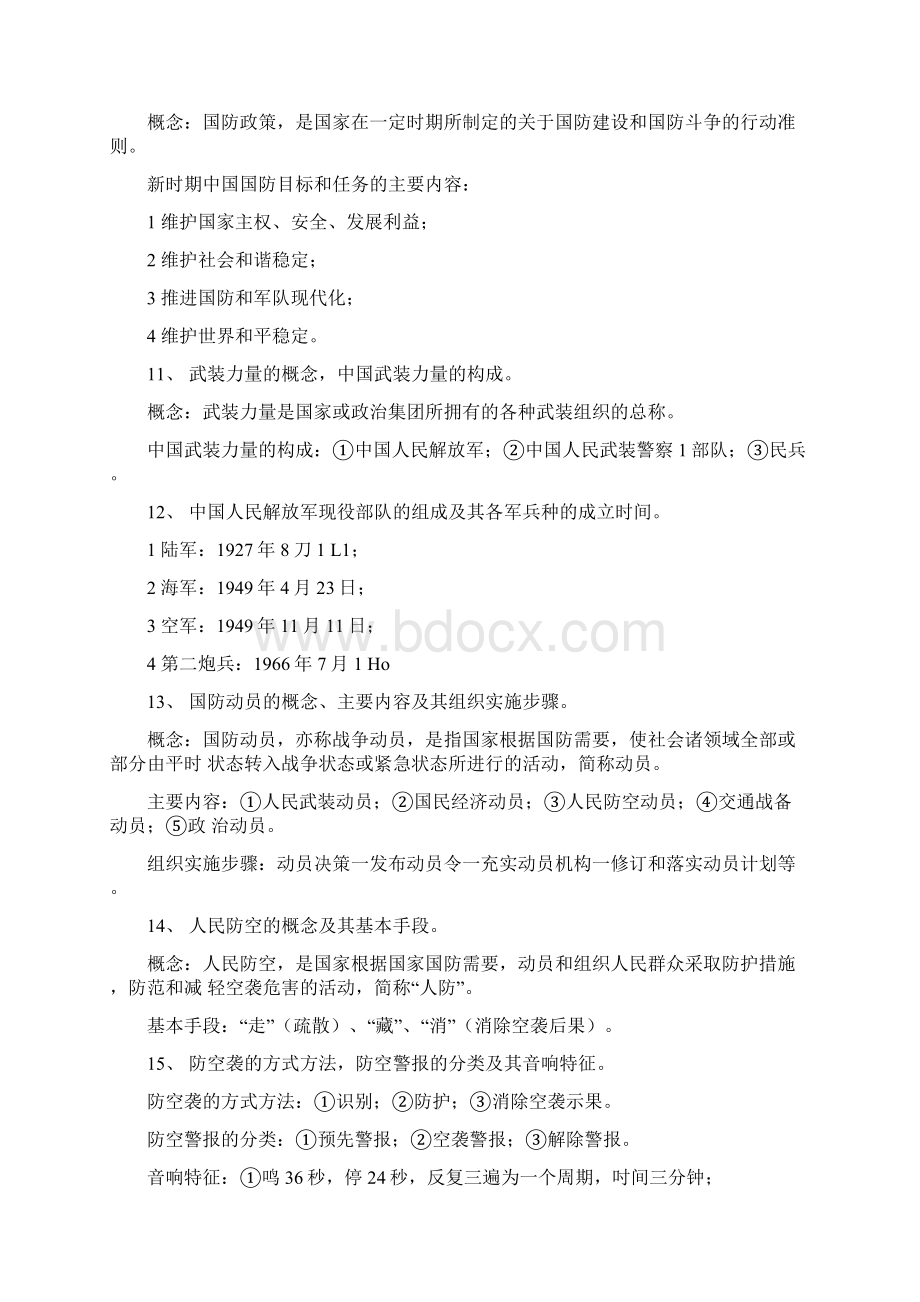 军事理论复习纲要doc.docx_第3页