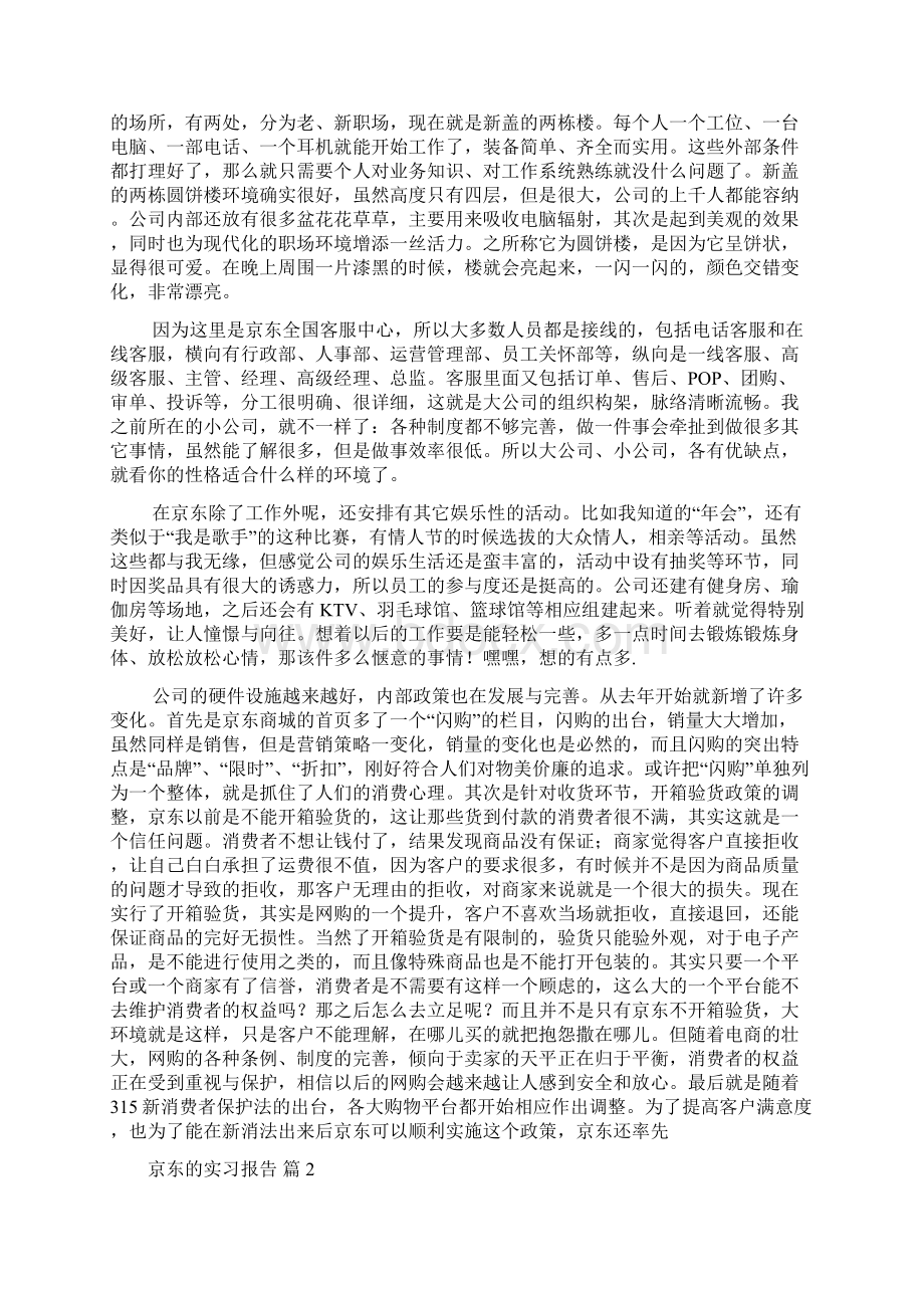 京东的实习报告五篇Word文件下载.docx_第2页