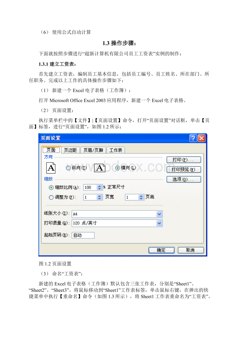 实例一编制工资表.docx_第2页