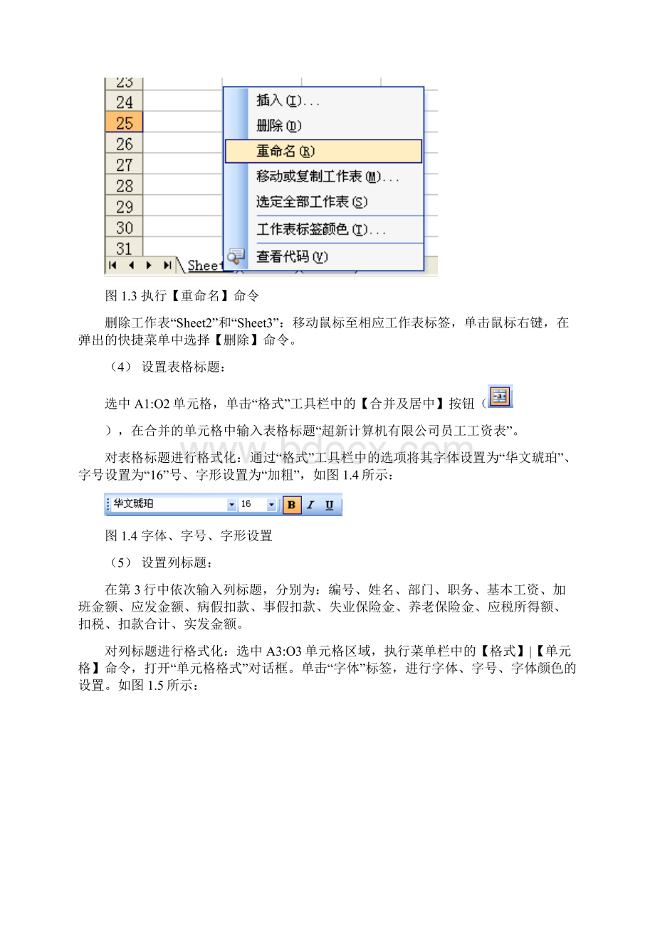 实例一编制工资表.docx_第3页