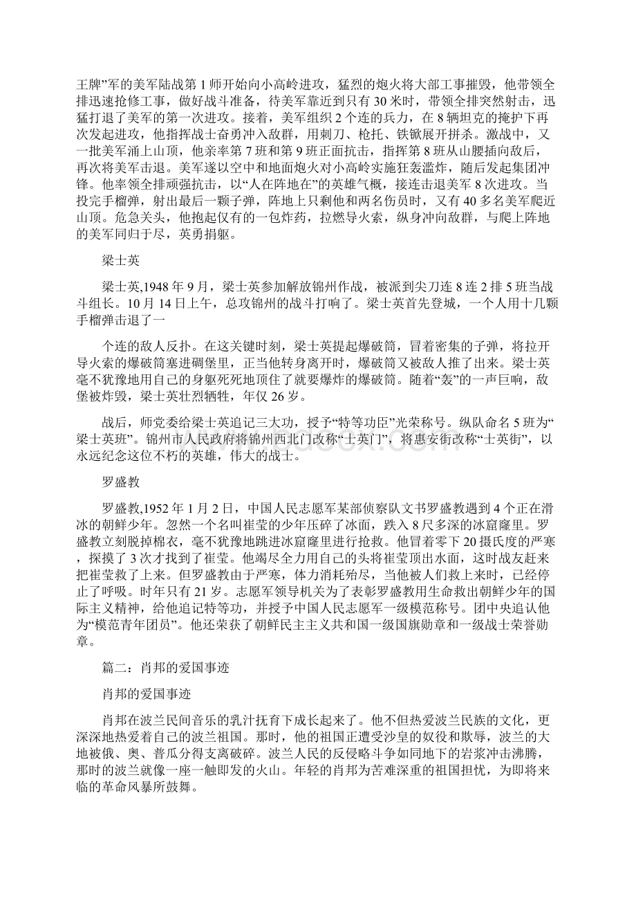 爱国革命事迹.docx_第3页