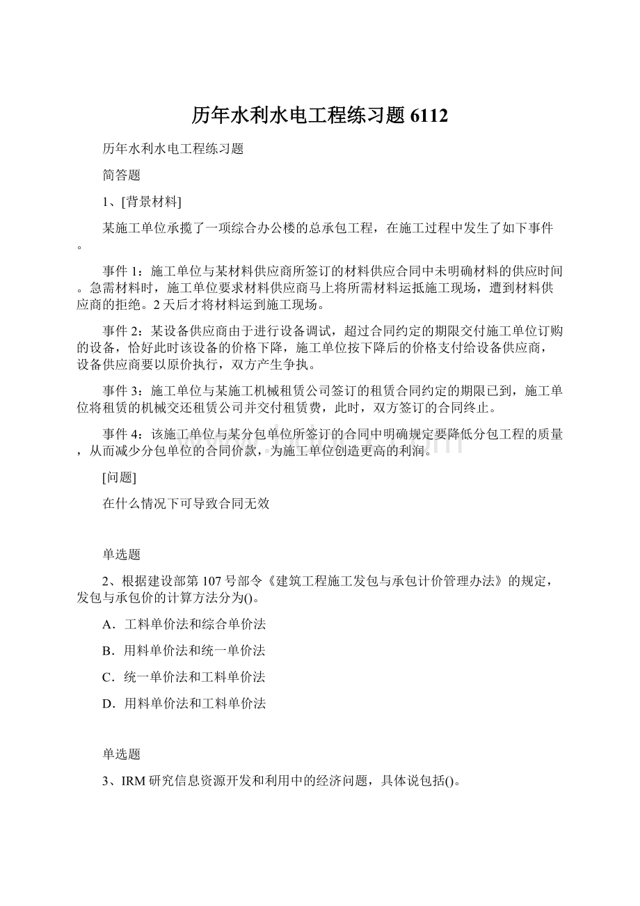 历年水利水电工程练习题6112Word格式.docx_第1页