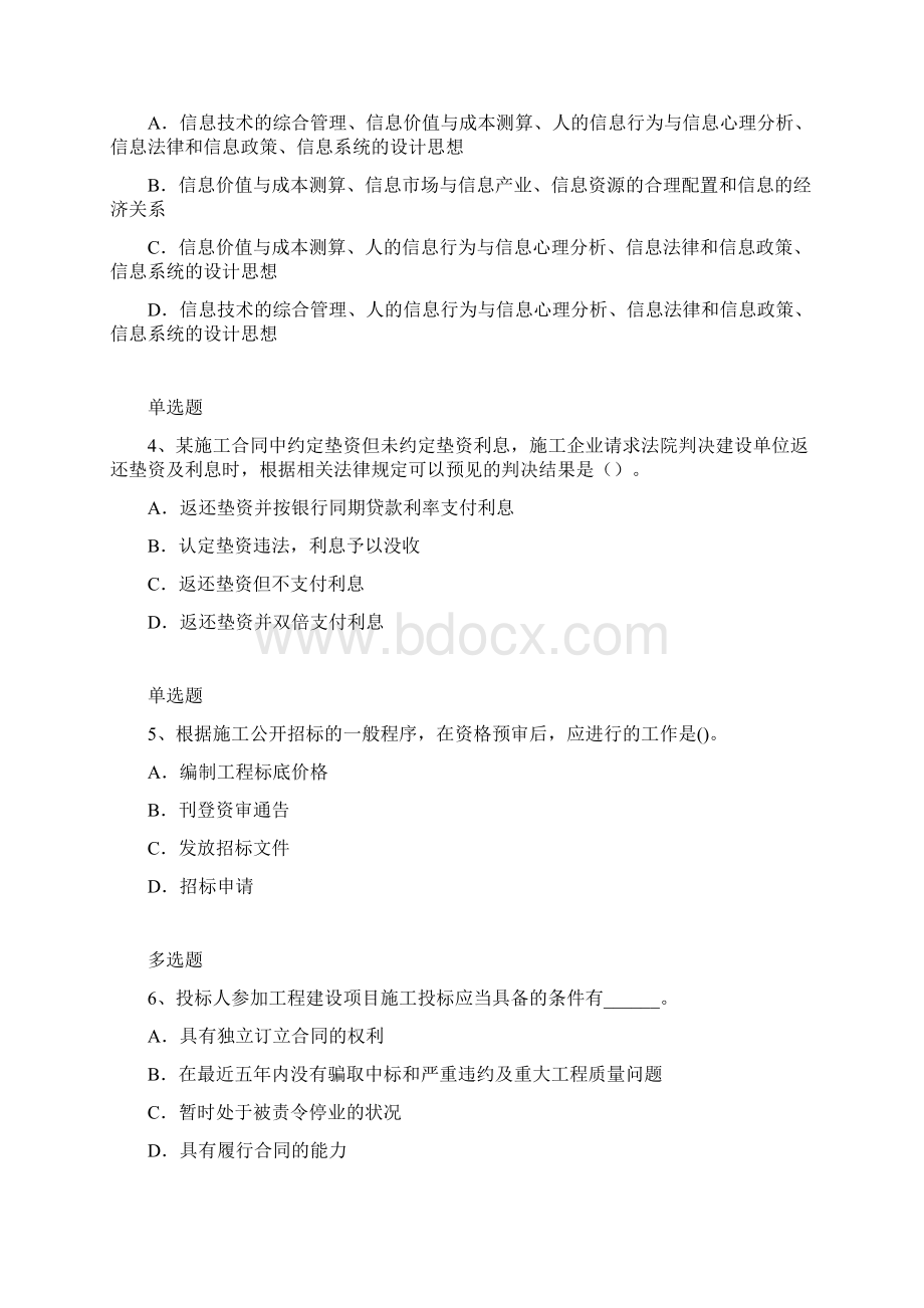 历年水利水电工程练习题6112Word格式.docx_第2页