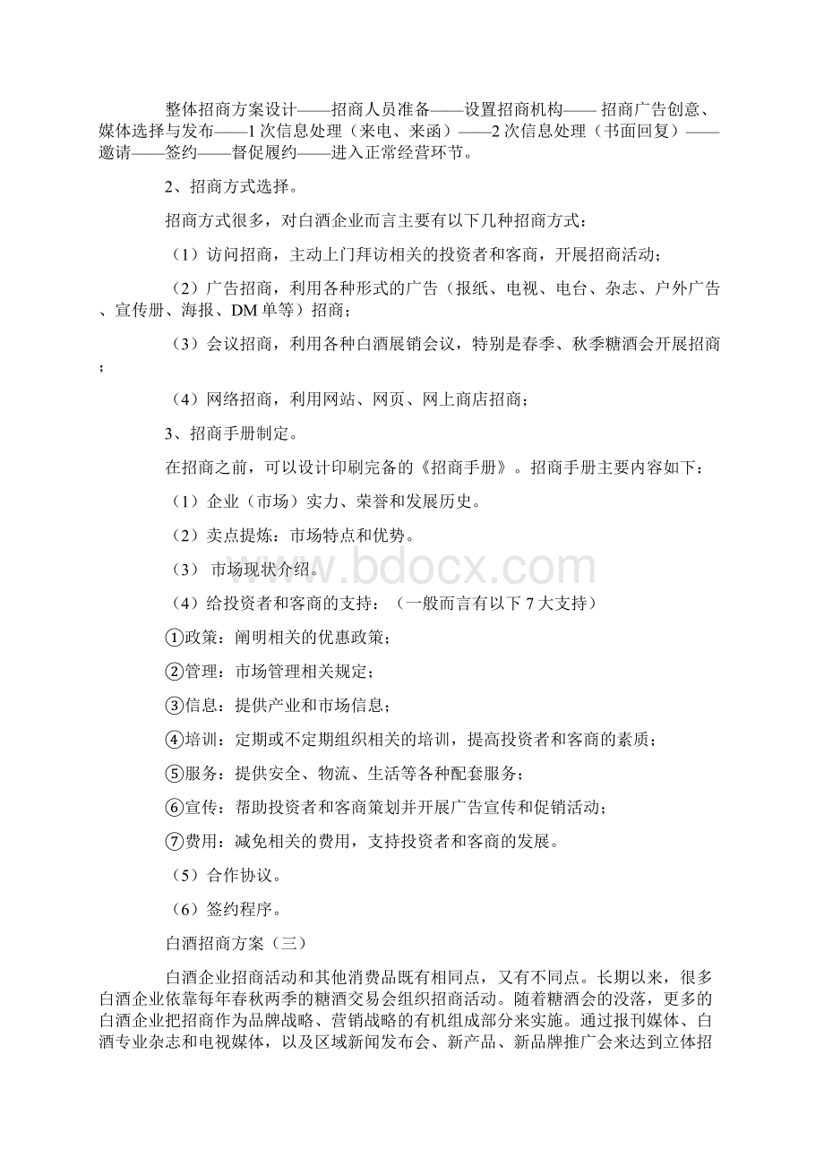 白酒招商方案Word文档格式.docx_第3页