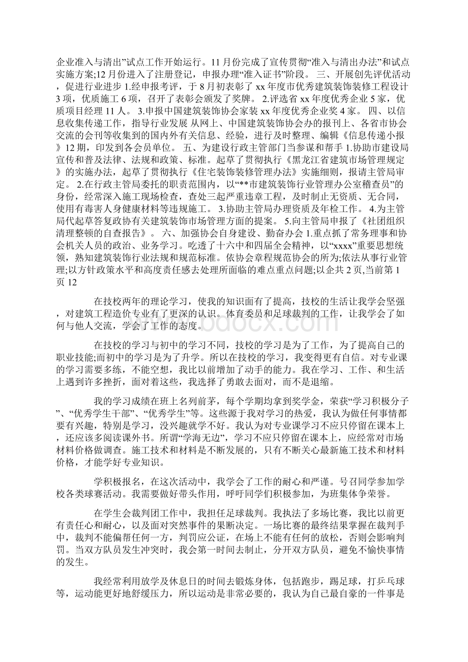 建筑专业的自我鉴定精选多篇.docx_第3页