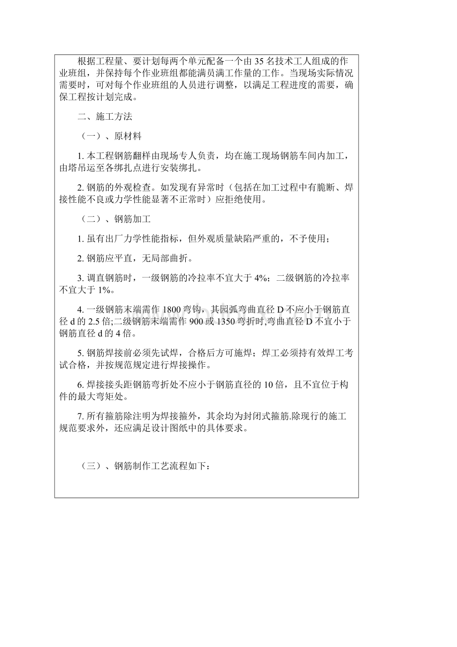 钢筋班组技术交底1.docx_第2页