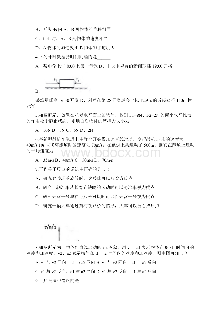 学年山东省济南外国语学校高二下学期期中模块考试物理文试题 Word版文档格式.docx_第2页