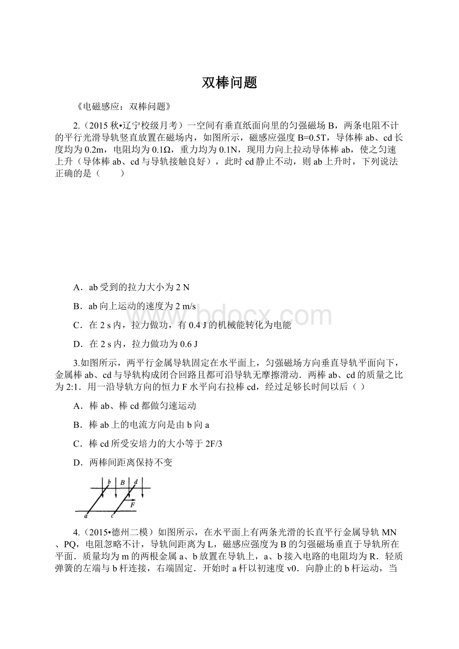 双棒问题Word下载.docx