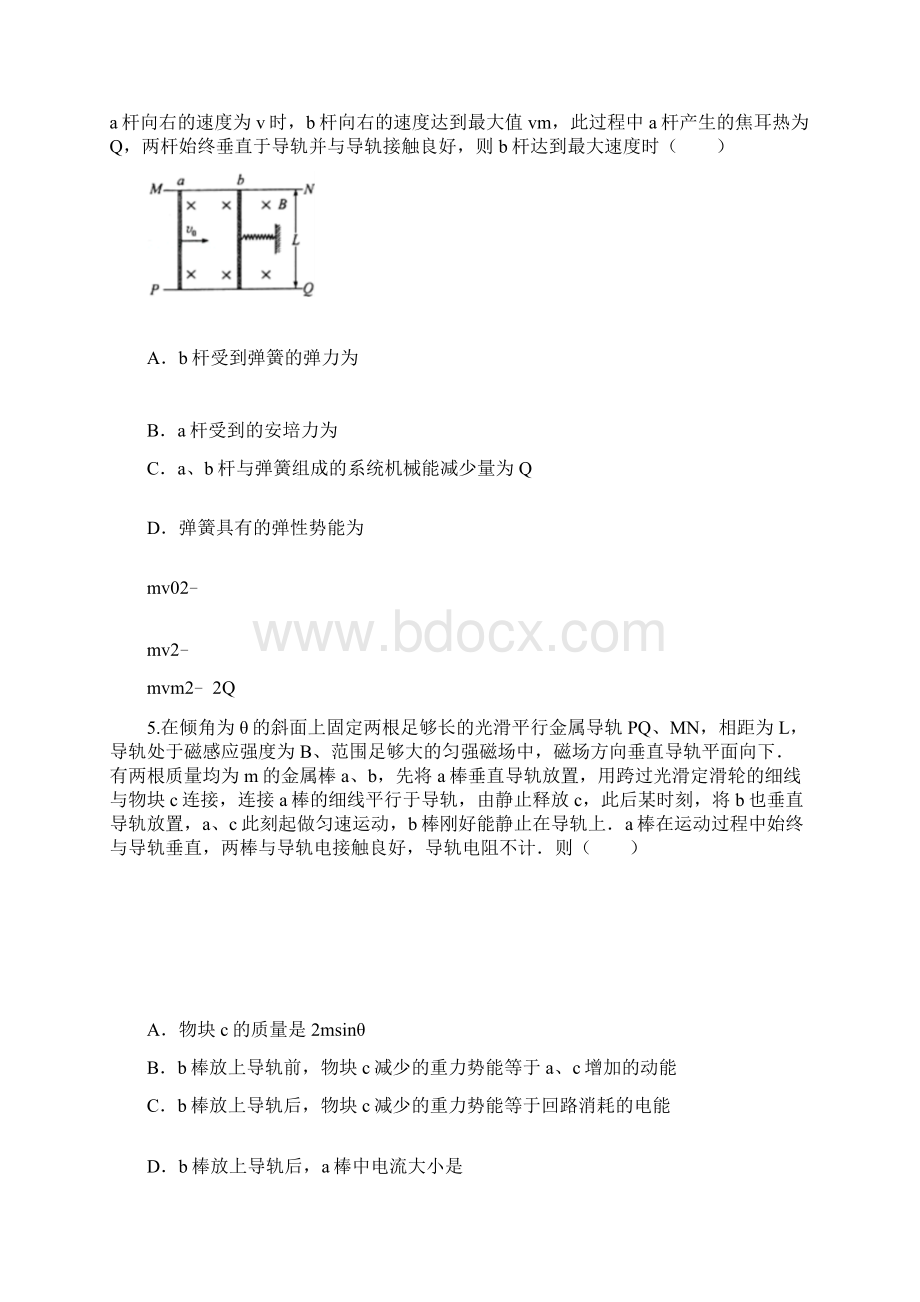 双棒问题.docx_第2页