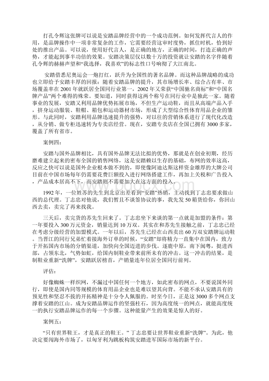 安踏驰骋市场成功案例.docx_第3页