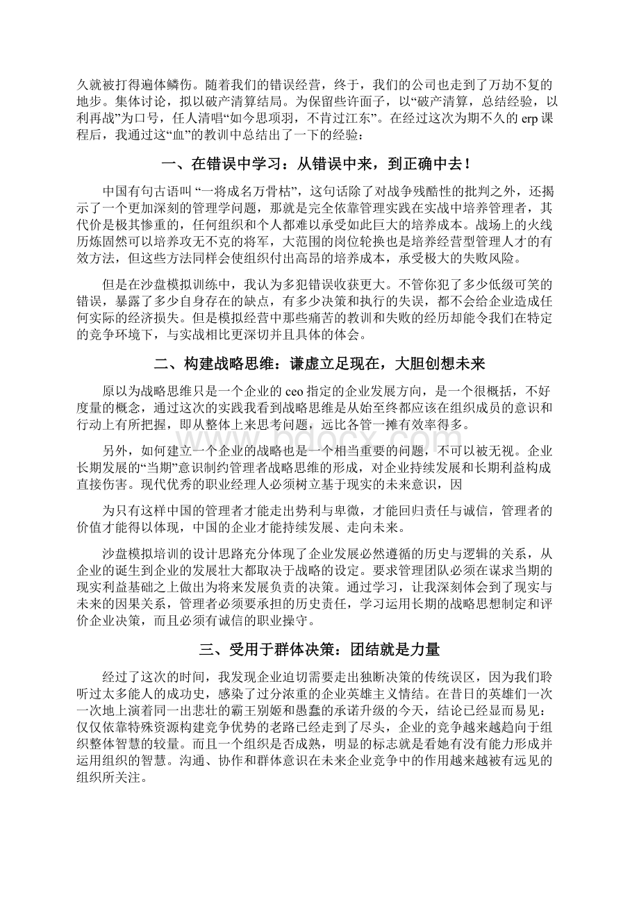 ERP沙盘模拟实验报告共5篇.docx_第2页