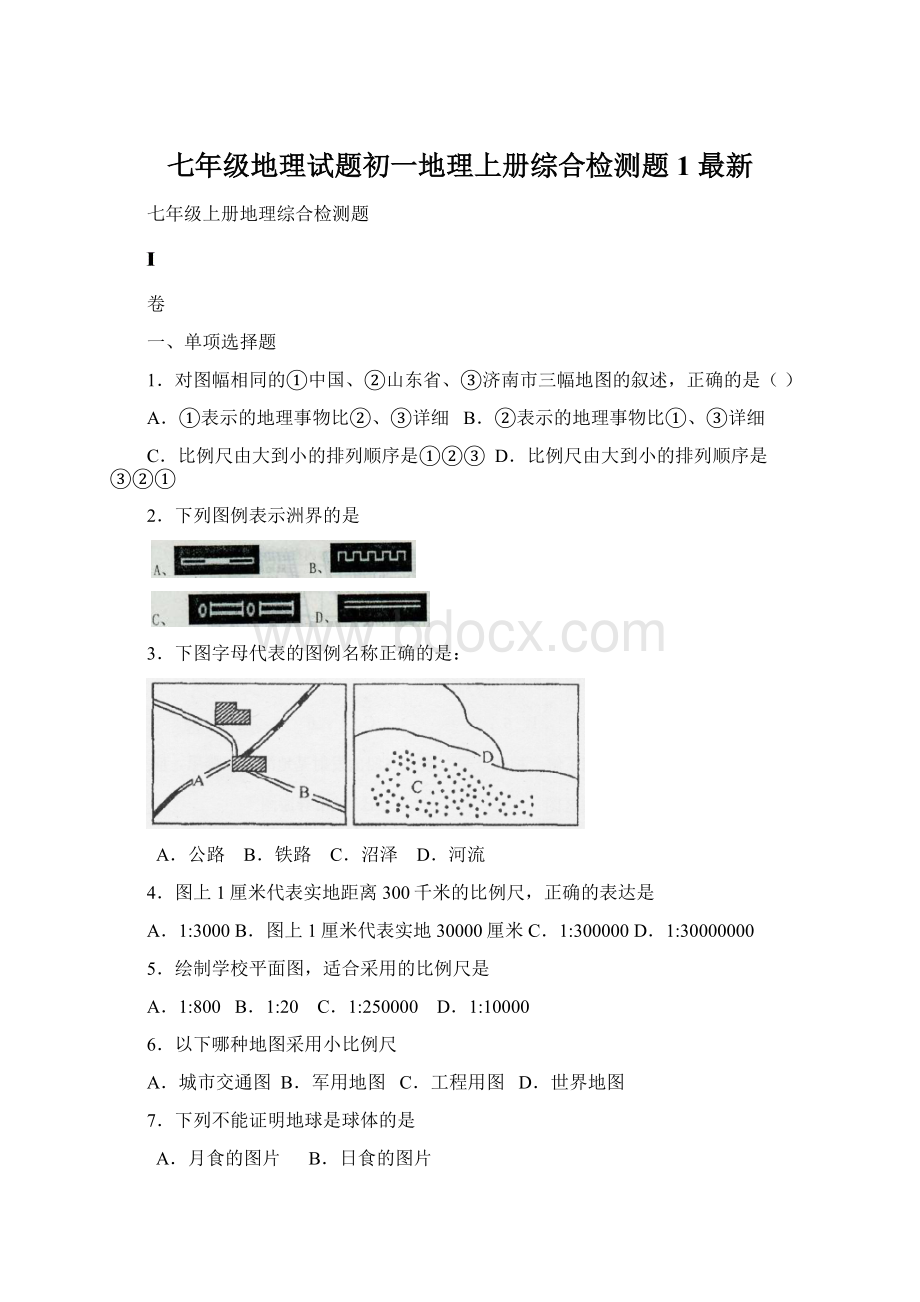 七年级地理试题初一地理上册综合检测题1 最新.docx