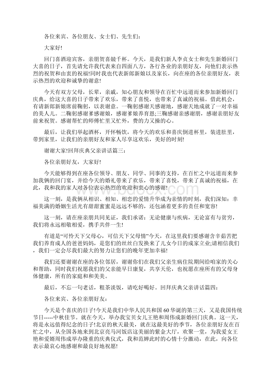 回拜庆典父亲讲话3篇Word文档格式.docx_第3页