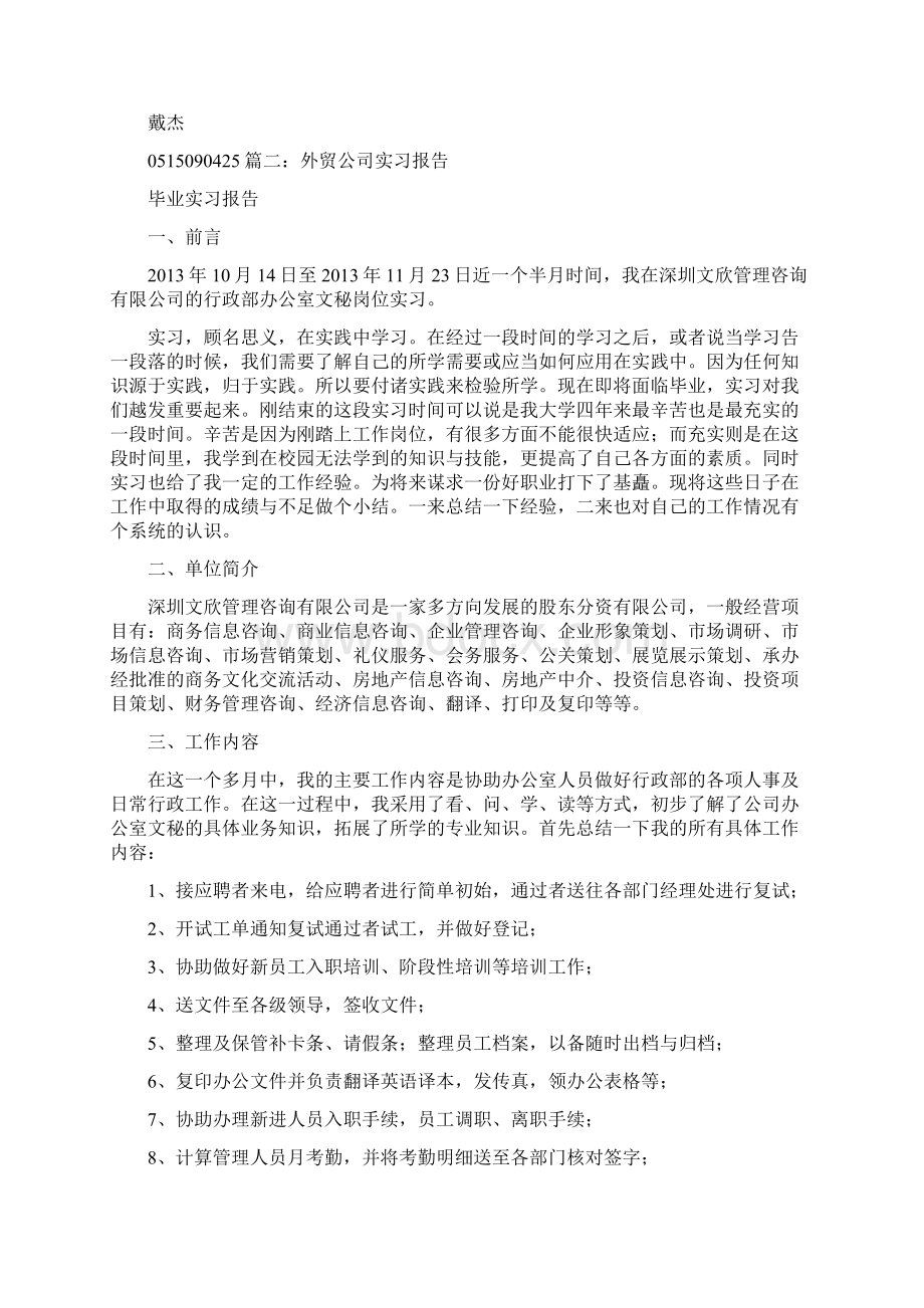 外贸实习工作总结Word格式.docx_第3页