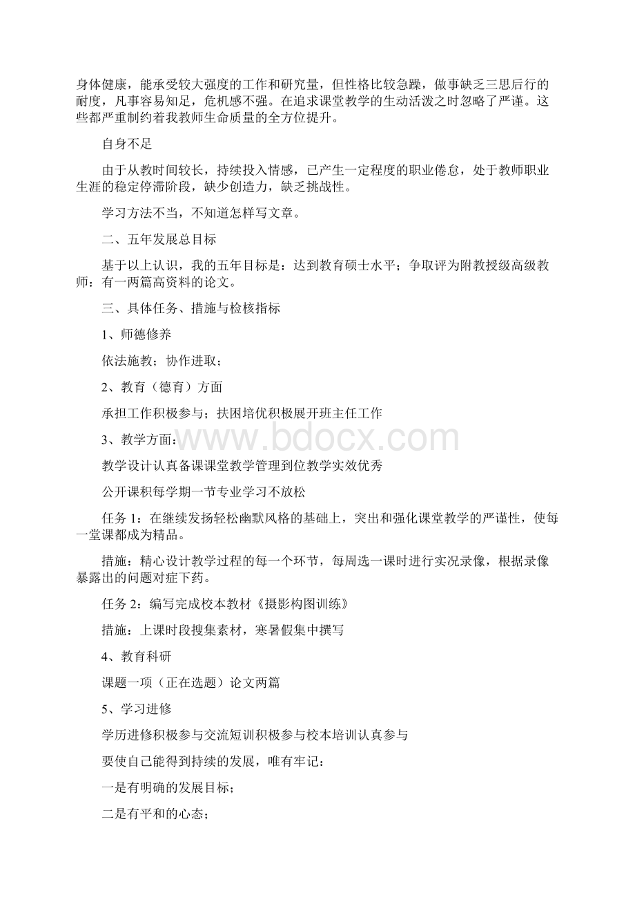 精选教师个人计划锦集5篇.docx_第2页