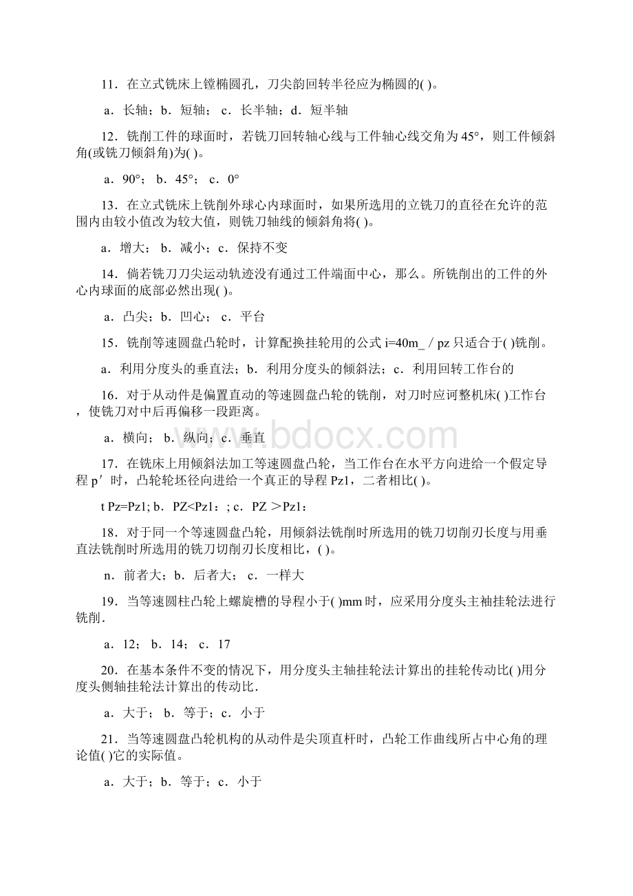 高级铣工技能鉴定理论复习题Word格式文档下载.docx_第2页