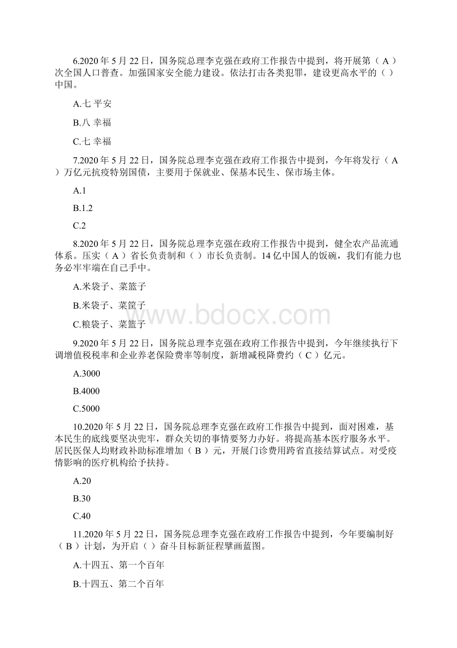 两会试题及答案Word文档格式.docx_第2页