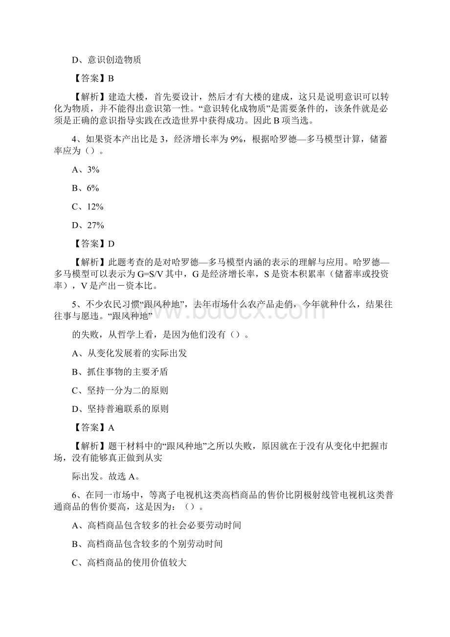 长治县图书馆招聘试题及答案解析.docx_第2页