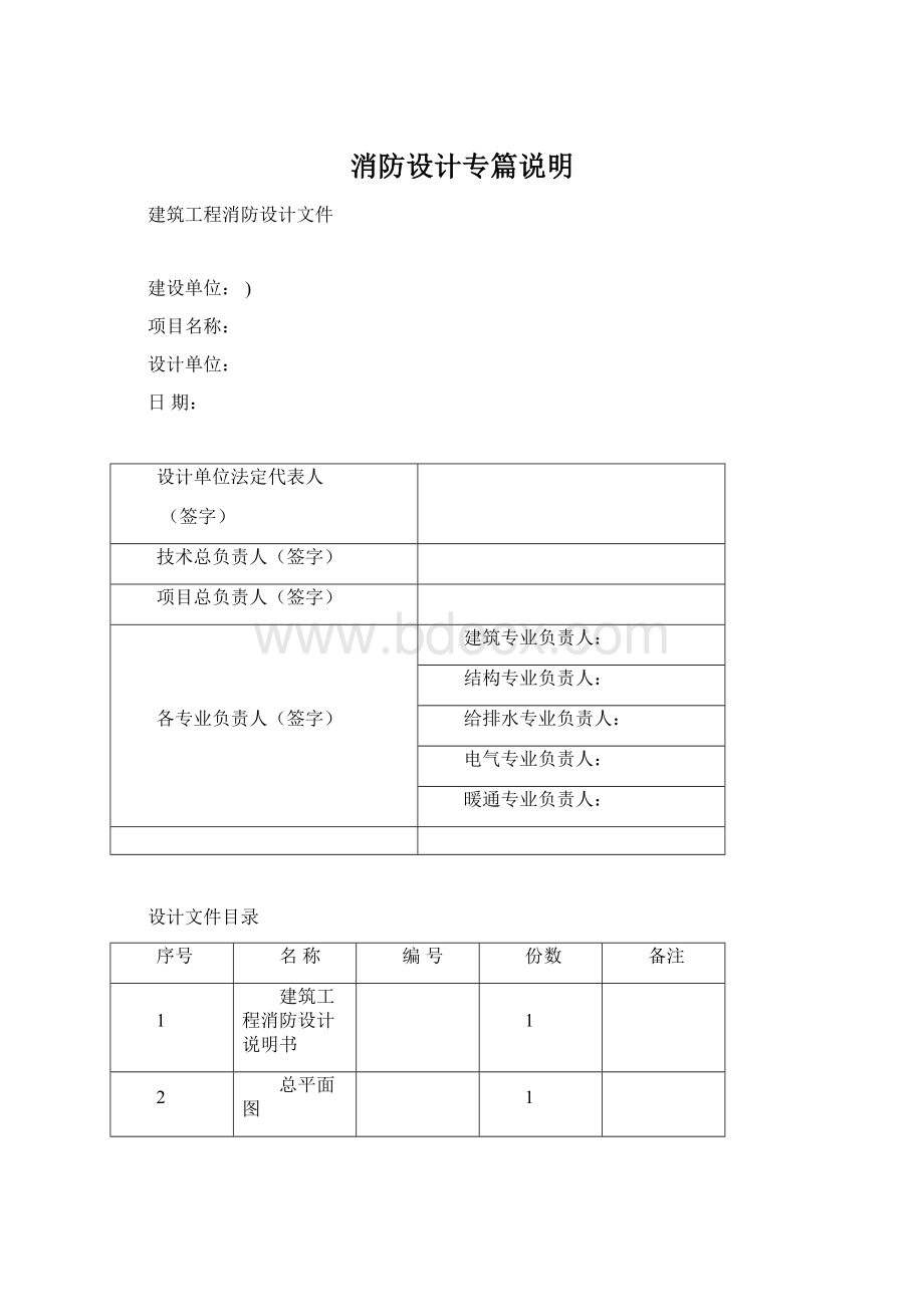 消防设计专篇说明.docx_第1页