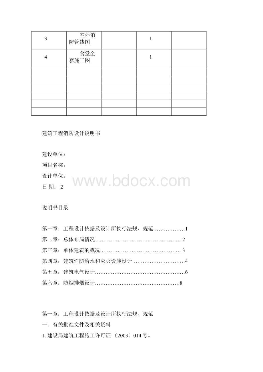 消防设计专篇说明.docx_第2页