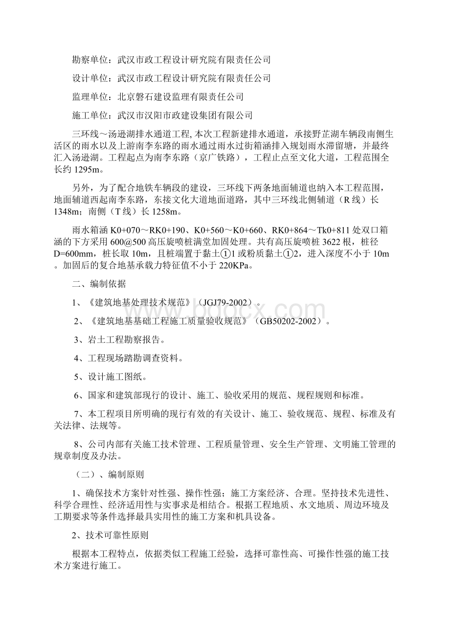 高压旋喷桩施工方案45665.docx_第2页