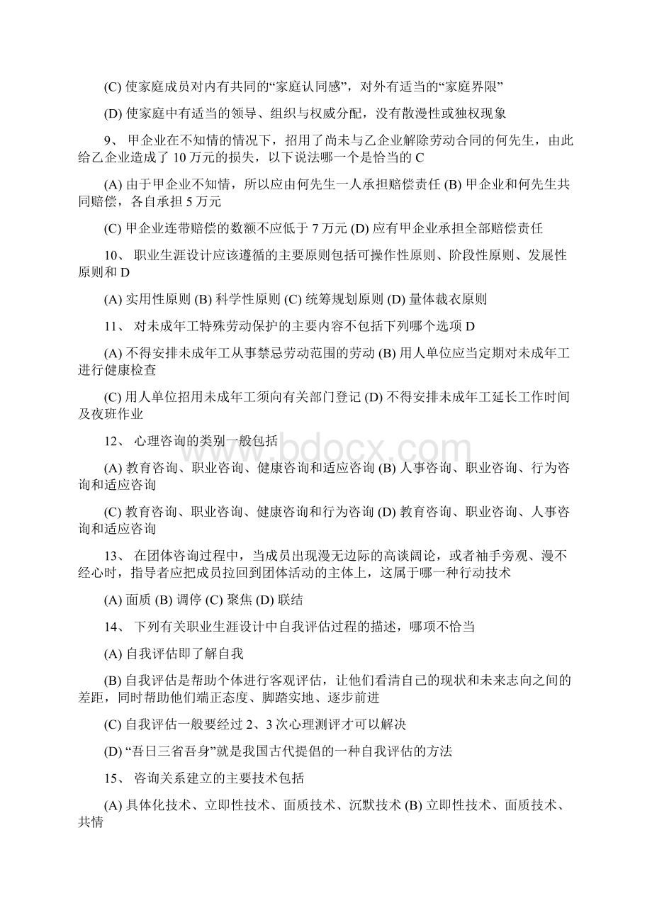 3职业指导师理论考试自测卷Word文件下载.docx_第2页