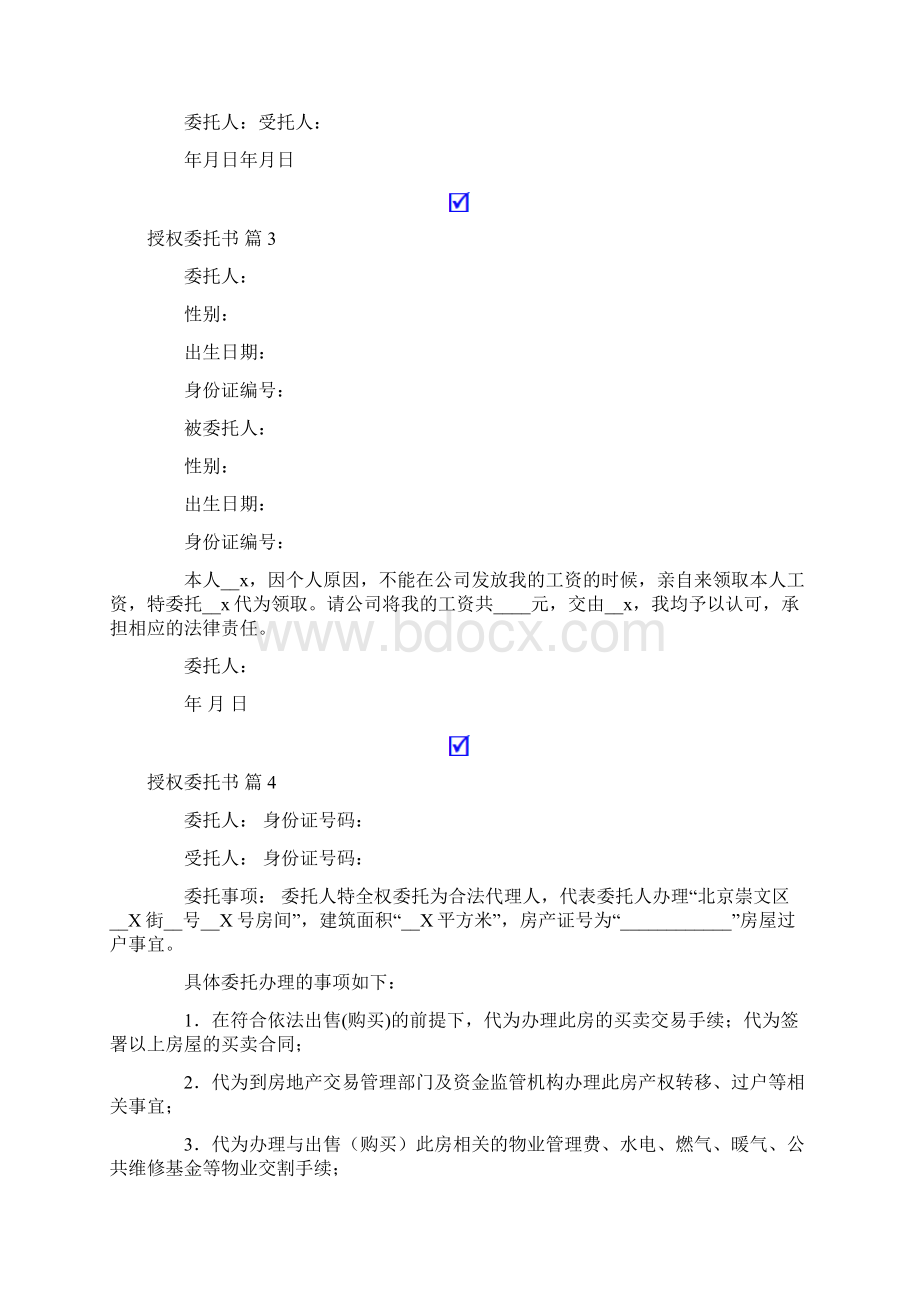 有关授权委托书范文集锦十篇.docx_第2页