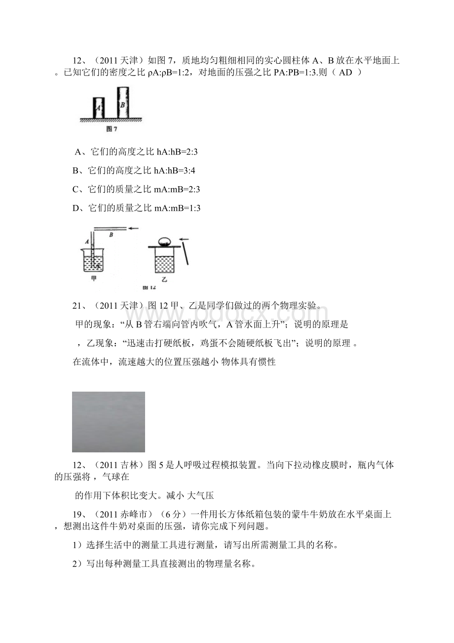 物理中考题分类汇编压强.docx_第3页