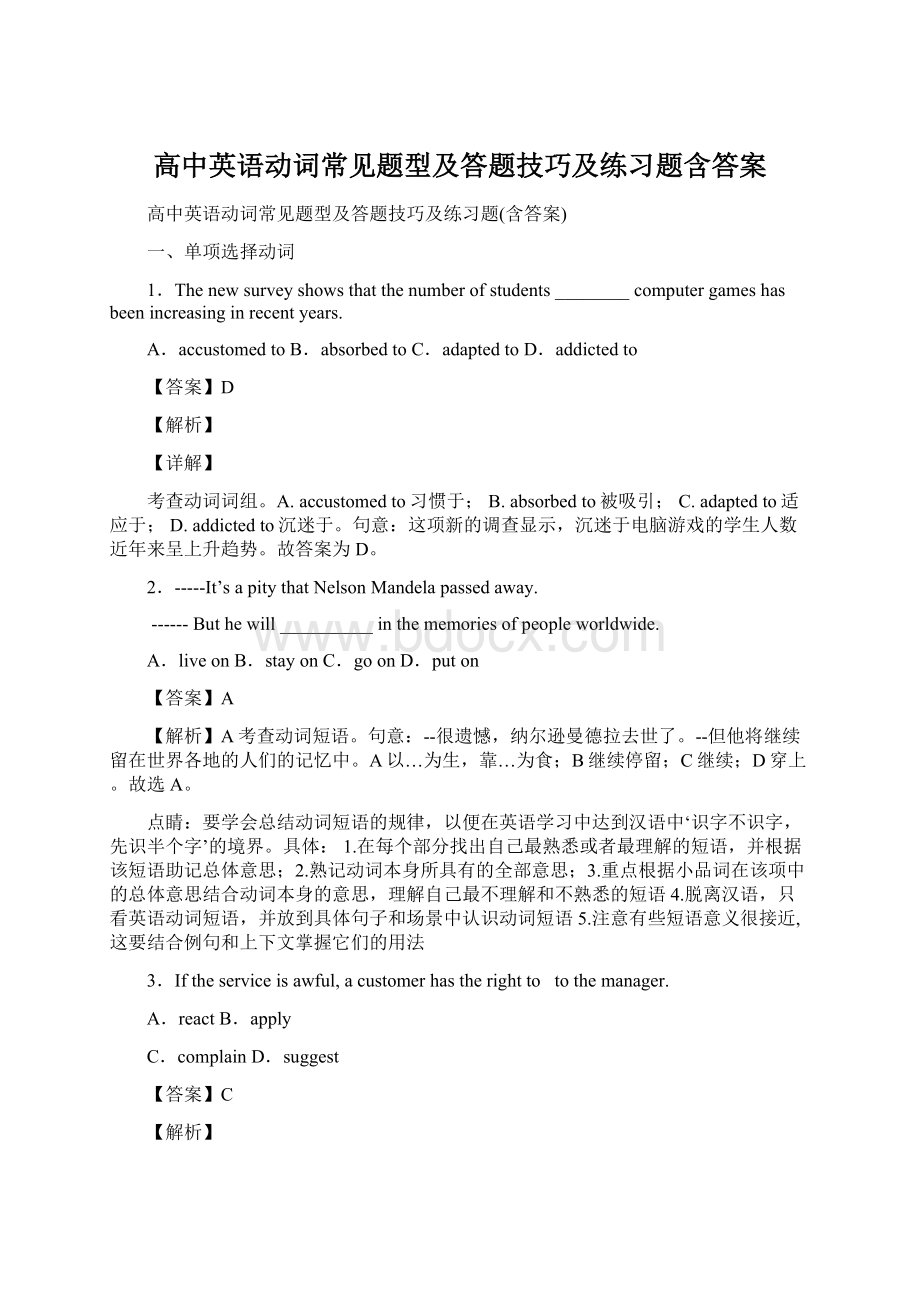 高中英语动词常见题型及答题技巧及练习题含答案.docx