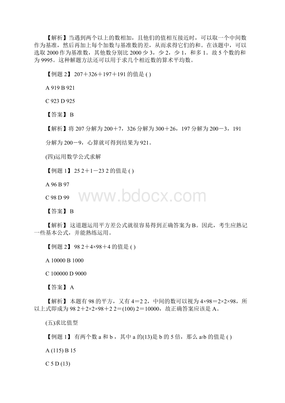 数学运算的出题方式和答题技巧.docx_第3页