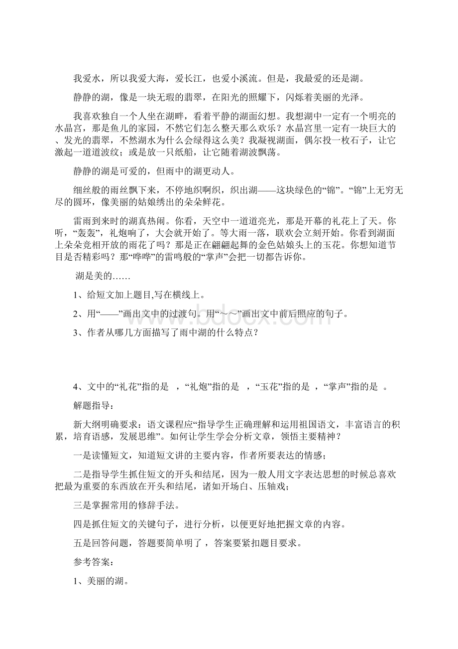 小学阅读题答案详解.docx_第2页