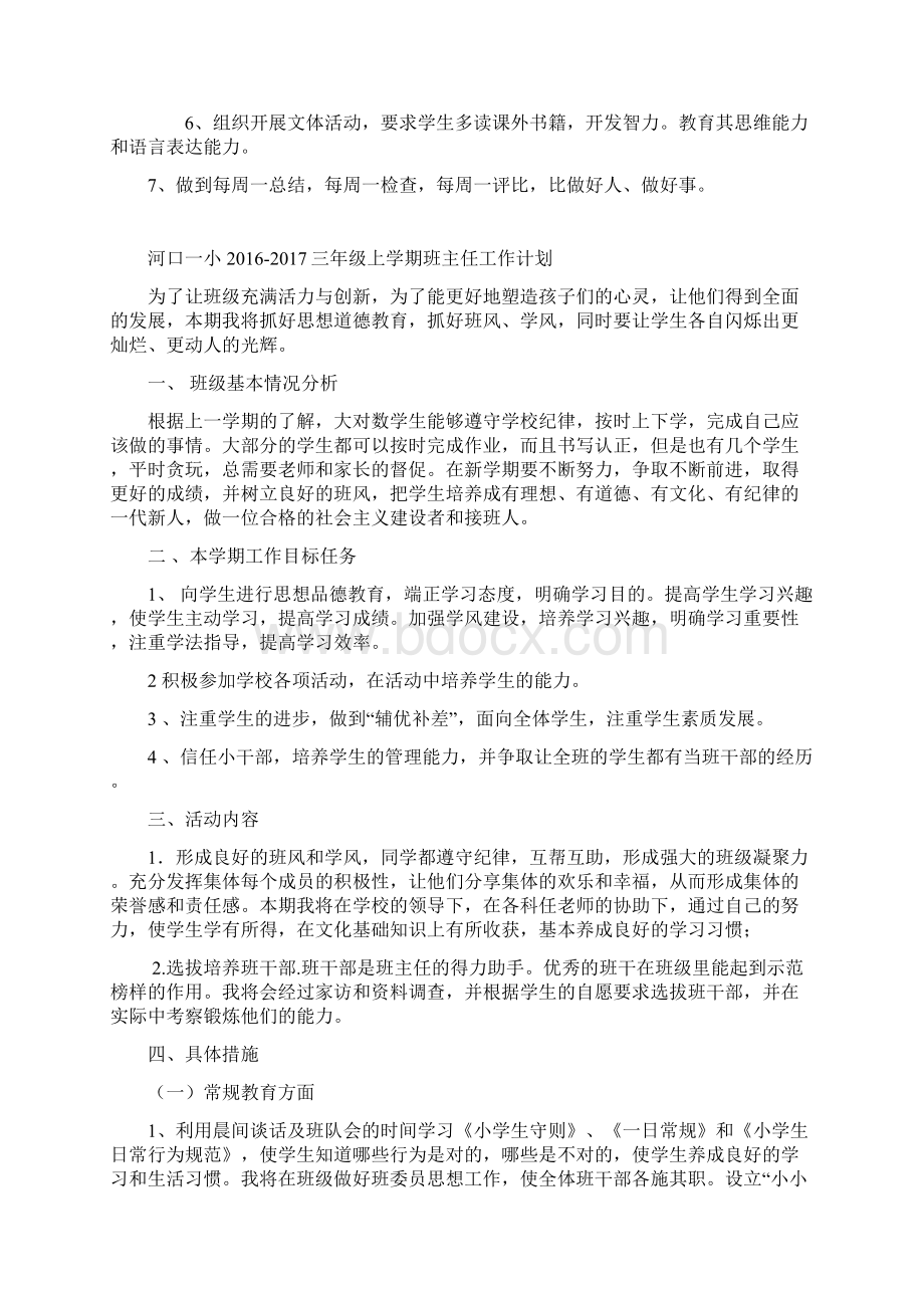 小学班主任工作计划汇编Word格式.docx_第2页