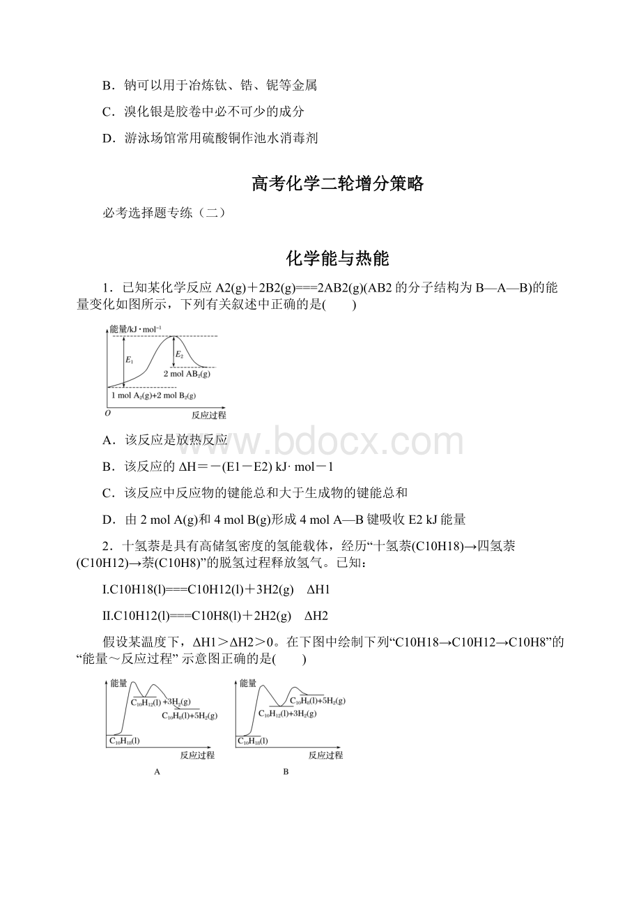 浙江专用高考化学二轮增分策略必考全套选择题专项训练Word版含答案及解析.docx_第3页