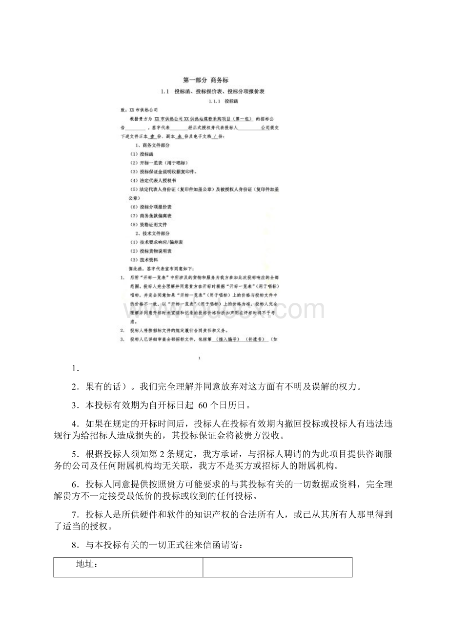 煤粉投标书.docx_第2页