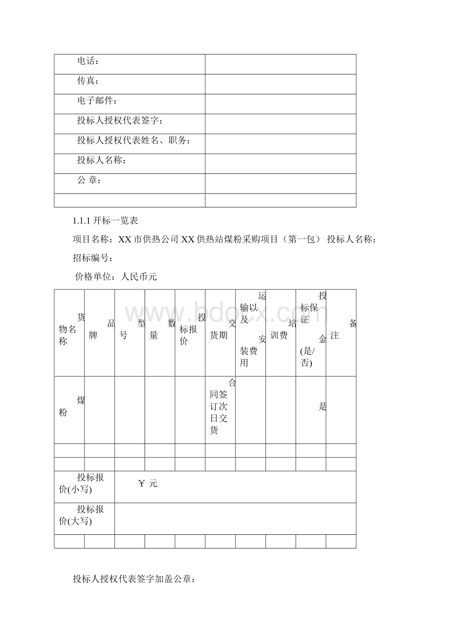 煤粉投标书.docx_第3页