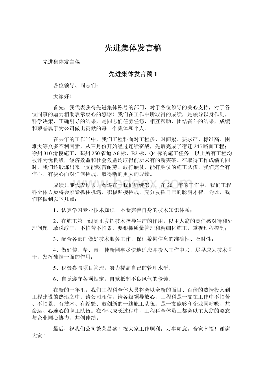 先进集体发言稿.docx