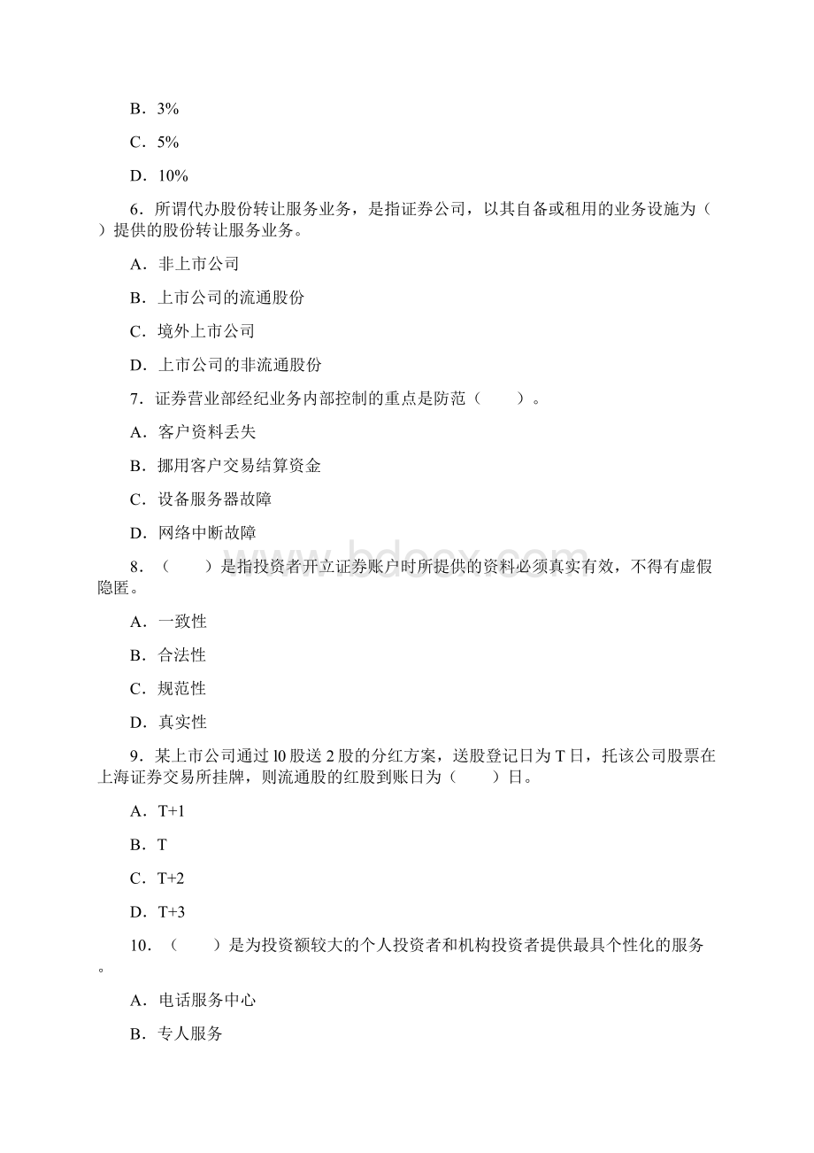 证券从业资格考试《证券交易》真题Word下载.docx_第2页