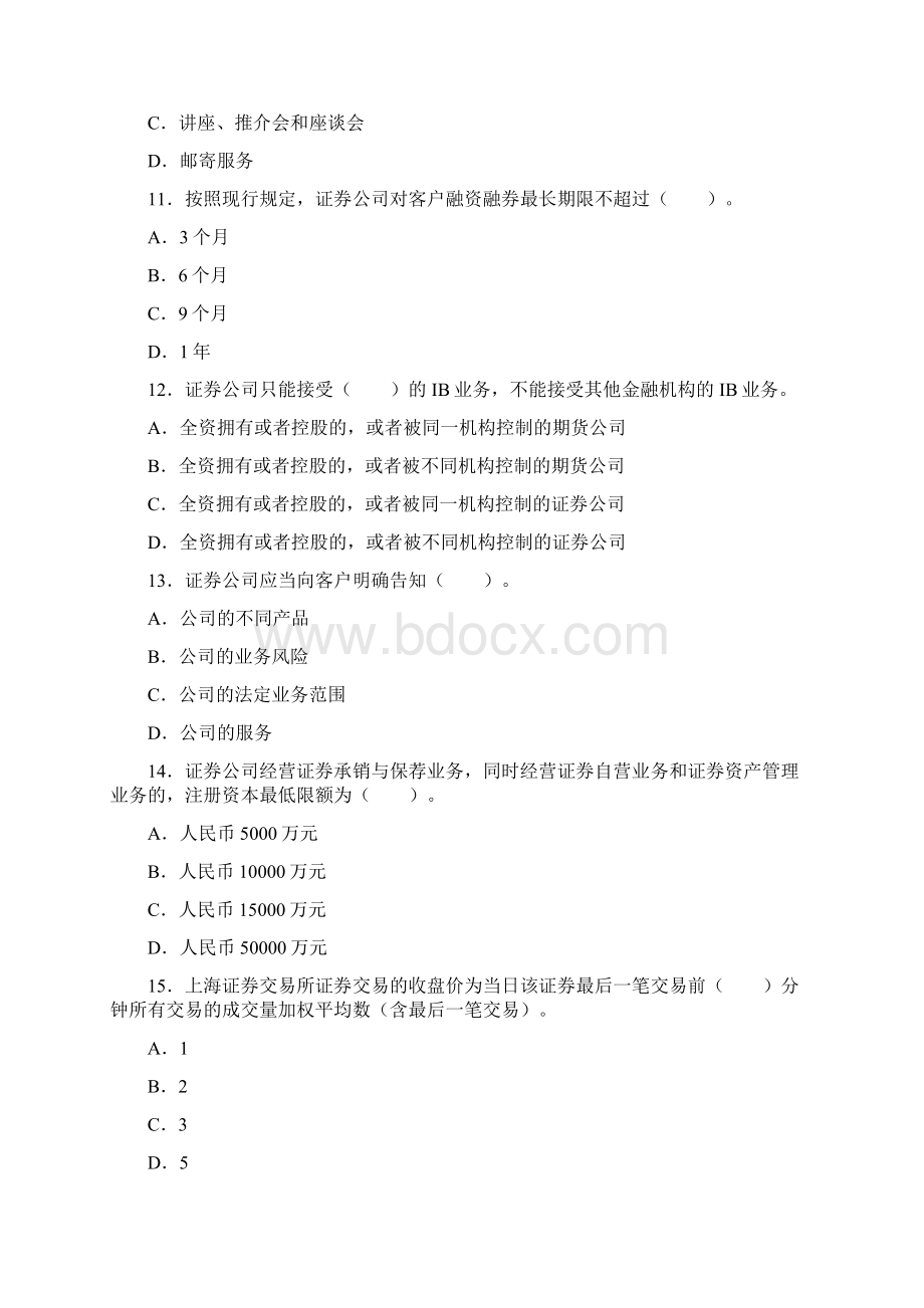 证券从业资格考试《证券交易》真题Word下载.docx_第3页