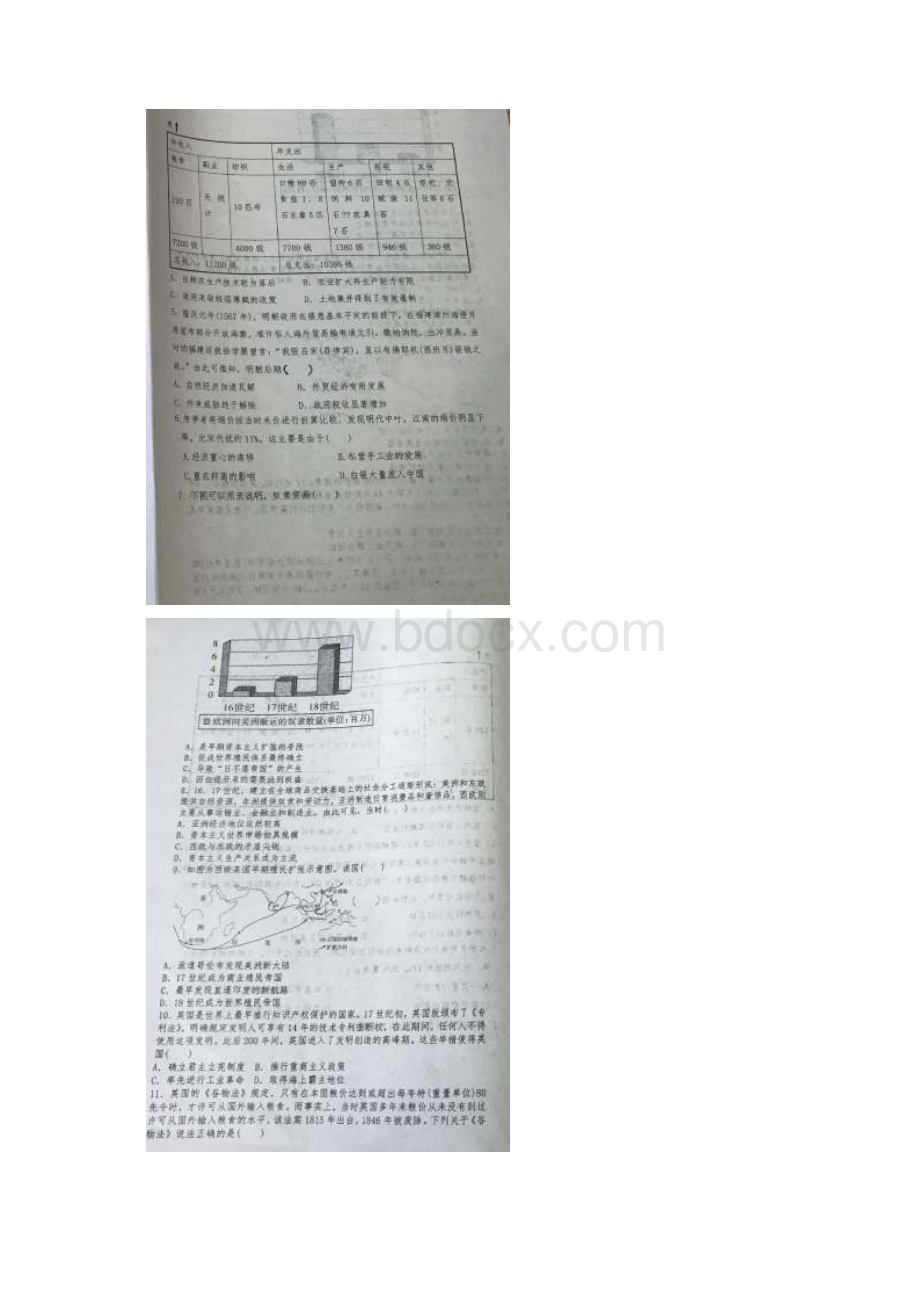 河南省息县第一高级中学学年高二下学期网课检测历史试题 扫描版含答案.docx_第2页