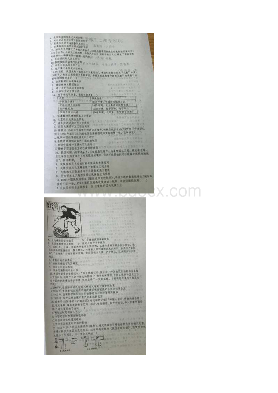 河南省息县第一高级中学学年高二下学期网课检测历史试题 扫描版含答案.docx_第3页