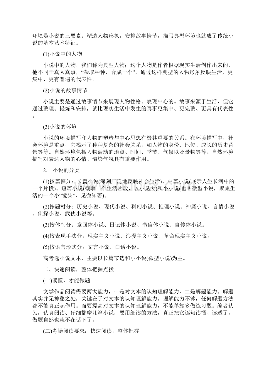 江苏省扬州市高考语文一轮复习 小说整体阅读Word文档格式.docx_第2页