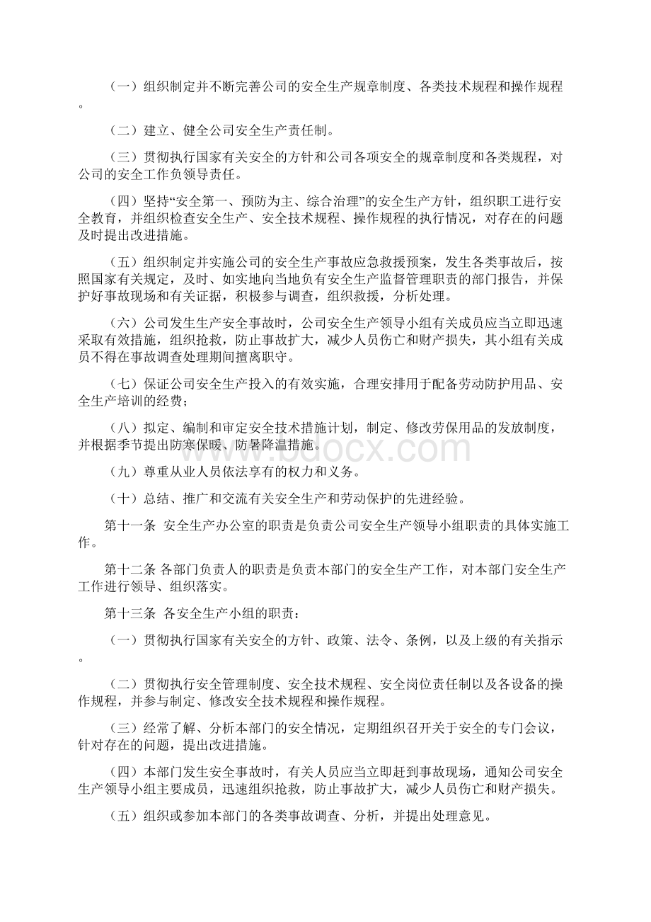 生产设备部管理制度Word下载.docx_第2页