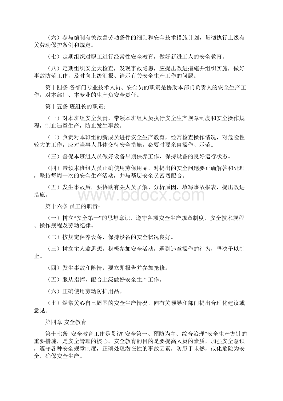 生产设备部管理制度Word下载.docx_第3页